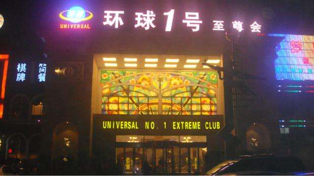 长春环球一号KTV荤场消费